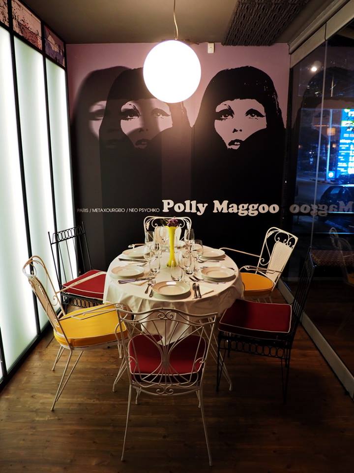 Δείτε ξανά την 60's ταινία του William Klein «Qui etes vous Polly Maggoo» και μετά ελάτε για ένα απολαυστικό δείπνο στο ομώνυμο bistrot στο Νέο Ψυχικό!